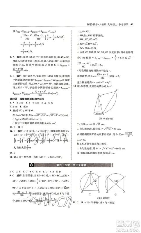 东北师范大学出版社2022北大绿卡刷题九年级上册数学人教版参考答案