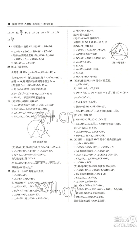 东北师范大学出版社2022北大绿卡刷题九年级上册数学人教版参考答案