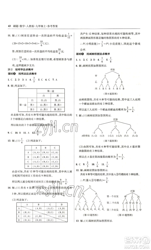 东北师范大学出版社2022北大绿卡刷题九年级上册数学人教版参考答案