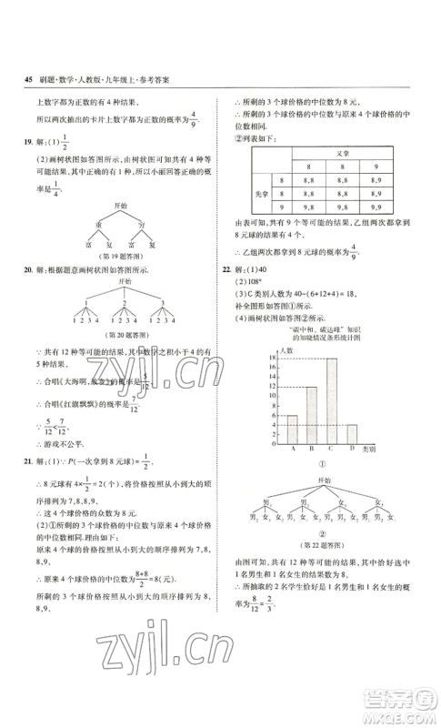 东北师范大学出版社2022北大绿卡刷题九年级上册数学人教版参考答案