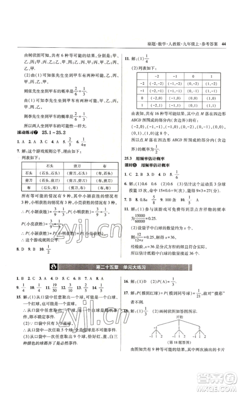 东北师范大学出版社2022北大绿卡刷题九年级上册数学人教版参考答案