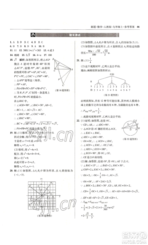 东北师范大学出版社2022北大绿卡刷题九年级上册数学人教版参考答案