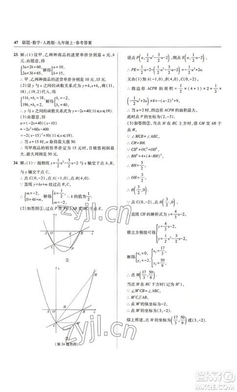 东北师范大学出版社2022北大绿卡刷题九年级上册数学人教版参考答案