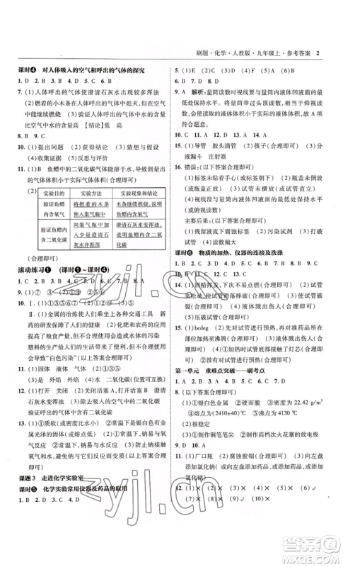 东北师范大学出版社2022北大绿卡刷题九年级上册化学人教版参考答案 东北师范大学出版社2022北大绿卡刷题九年级上册化学人教版参考答案