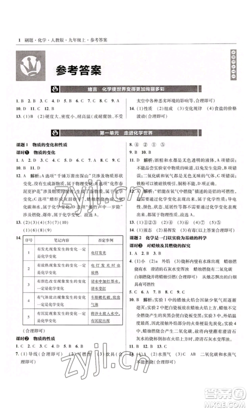 东北师范大学出版社2022北大绿卡刷题九年级上册化学人教版参考答案 东北师范大学出版社2022北大绿卡刷题九年级上册化学人教版参考答案
