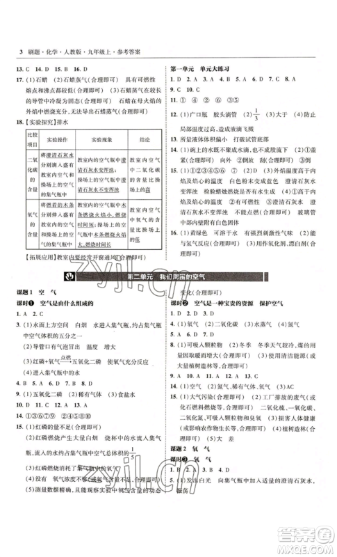 东北师范大学出版社2022北大绿卡刷题九年级上册化学人教版参考答案 东北师范大学出版社2022北大绿卡刷题九年级上册化学人教版参考答案