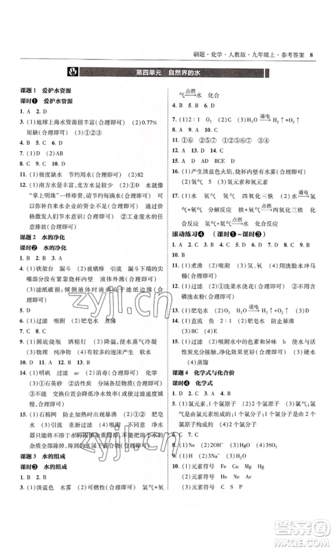 东北师范大学出版社2022北大绿卡刷题九年级上册化学人教版参考答案