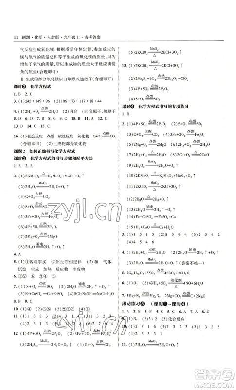 东北师范大学出版社2022北大绿卡刷题九年级上册化学人教版参考答案 东北师范大学出版社2022北大绿卡刷题九年级上册化学人教版参考答案