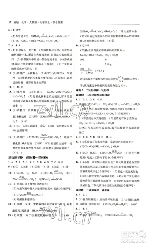 东北师范大学出版社2022北大绿卡刷题九年级上册化学人教版参考答案