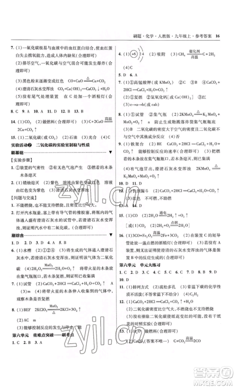 东北师范大学出版社2022北大绿卡刷题九年级上册化学人教版参考答案 东北师范大学出版社2022北大绿卡刷题九年级上册化学人教版参考答案