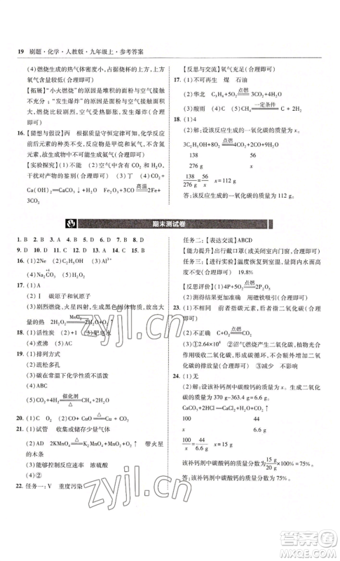 东北师范大学出版社2022北大绿卡刷题九年级上册化学人教版参考答案