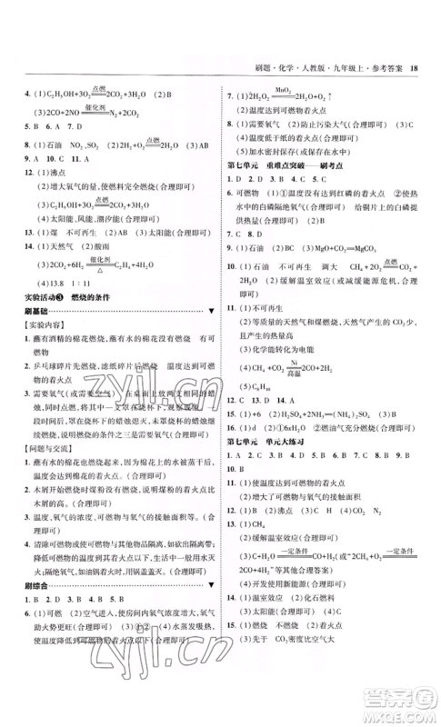 东北师范大学出版社2022北大绿卡刷题九年级上册化学人教版参考答案 东北师范大学出版社2022北大绿卡刷题九年级上册化学人教版参考答案