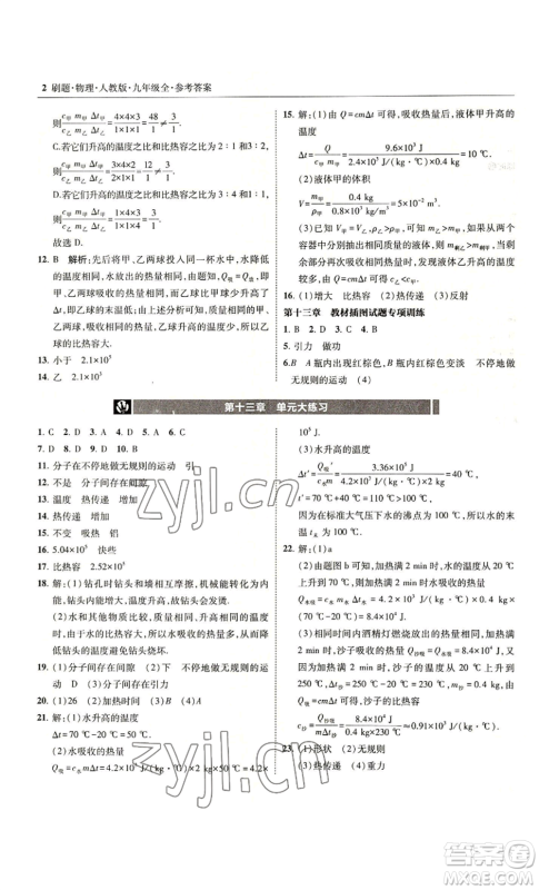 东北师范大学出版社2022北大绿卡刷题九年级物理人教版参考答案