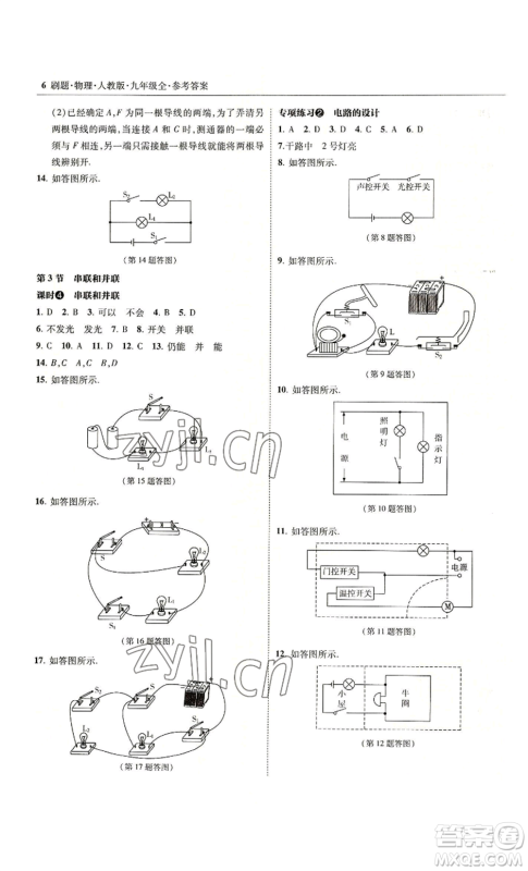 东北师范大学出版社2022北大绿卡刷题九年级物理人教版参考答案