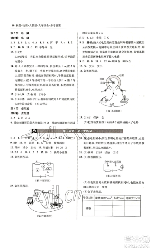 东北师范大学出版社2022北大绿卡刷题九年级物理人教版参考答案