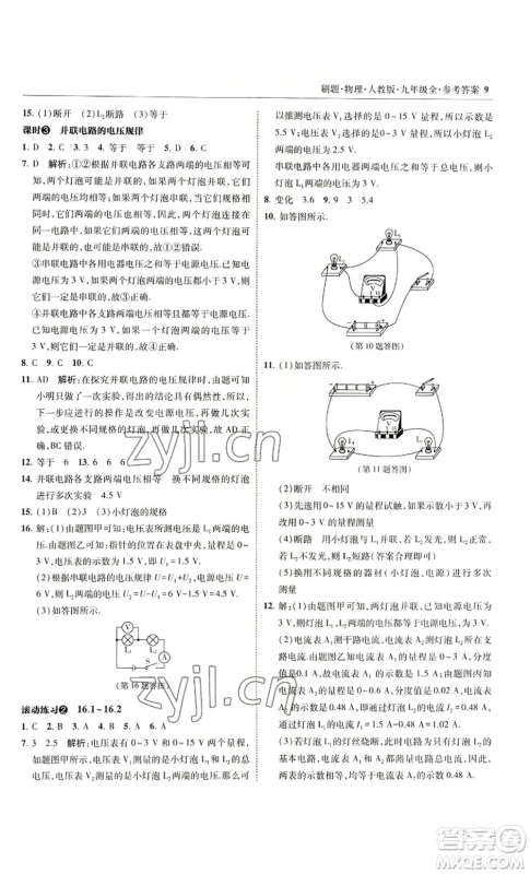 东北师范大学出版社2022北大绿卡刷题九年级物理人教版参考答案