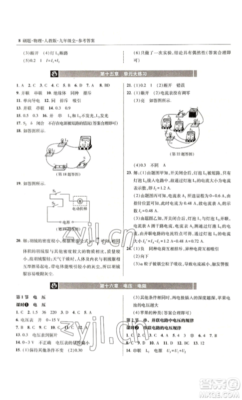 东北师范大学出版社2022北大绿卡刷题九年级物理人教版参考答案