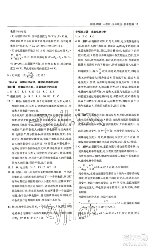 东北师范大学出版社2022北大绿卡刷题九年级物理人教版参考答案
