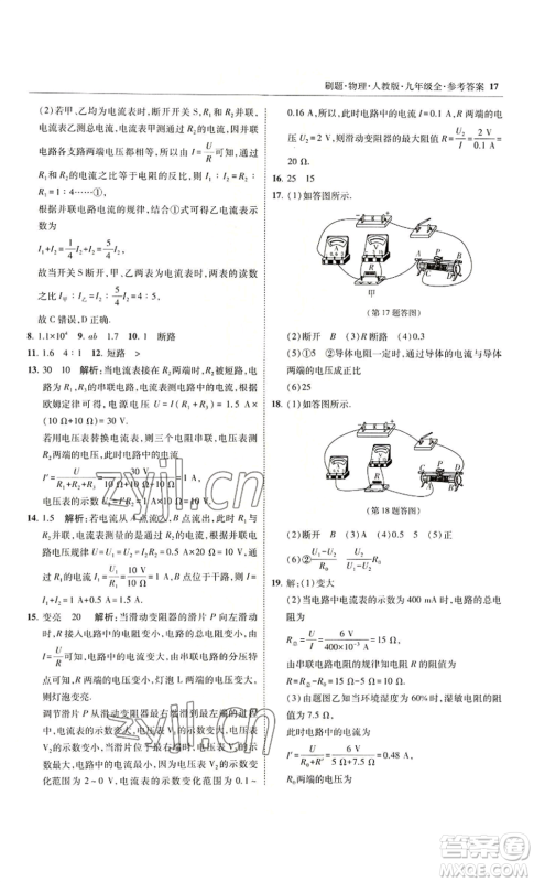 东北师范大学出版社2022北大绿卡刷题九年级物理人教版参考答案