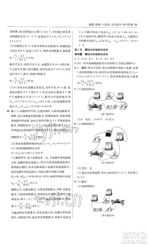 东北师范大学出版社2022北大绿卡刷题九年级物理人教版参考答案