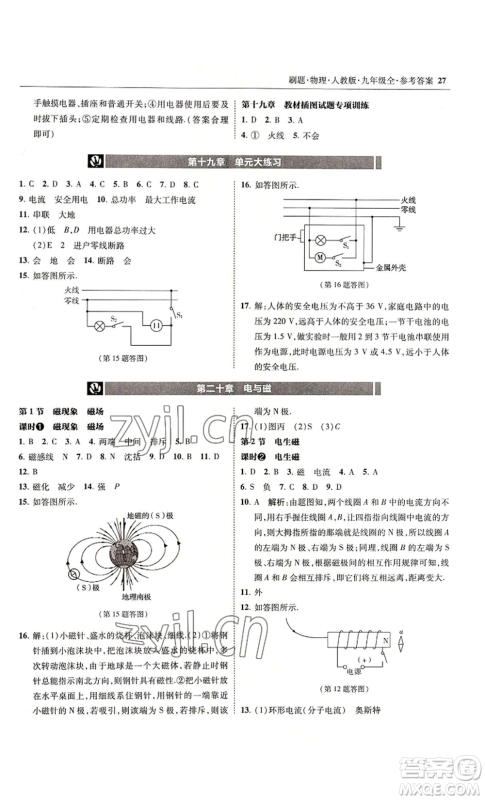 东北师范大学出版社2022北大绿卡刷题九年级物理人教版参考答案