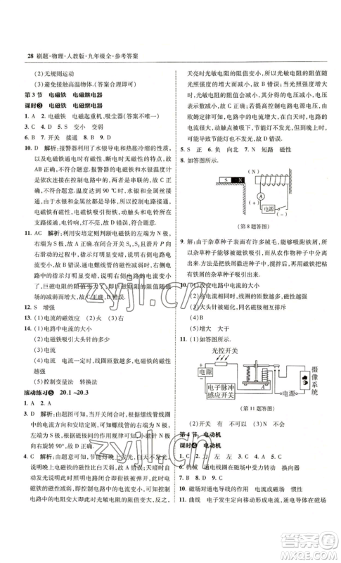 东北师范大学出版社2022北大绿卡刷题九年级物理人教版参考答案