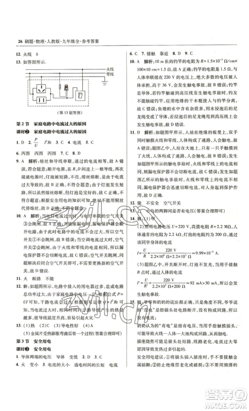 东北师范大学出版社2022北大绿卡刷题九年级物理人教版参考答案