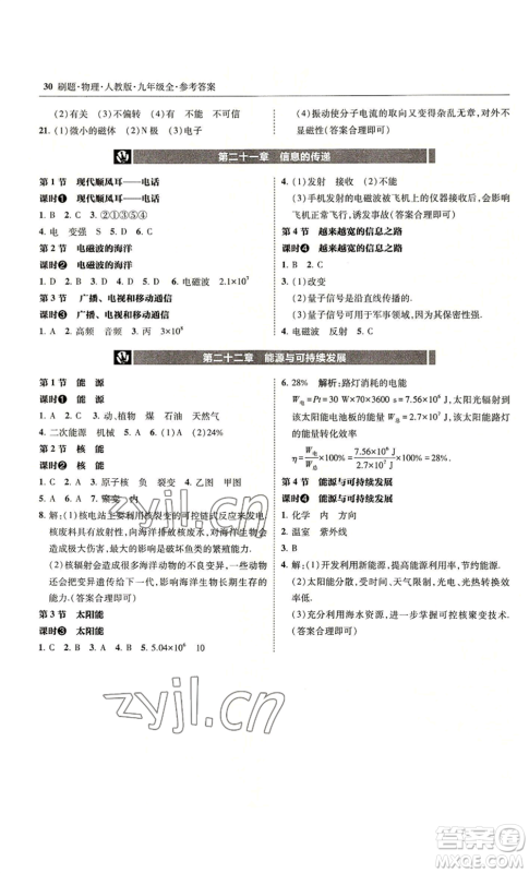 东北师范大学出版社2022北大绿卡刷题九年级物理人教版参考答案