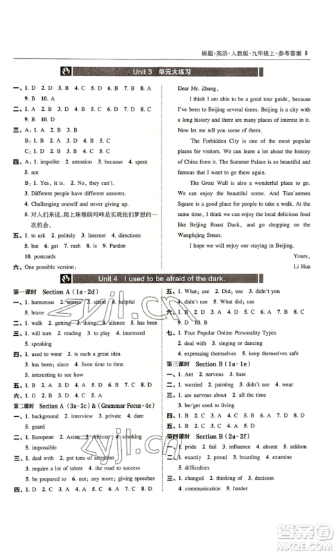 东北师范大学出版社2022北大绿卡刷题九年级上册英语人教版参考答案