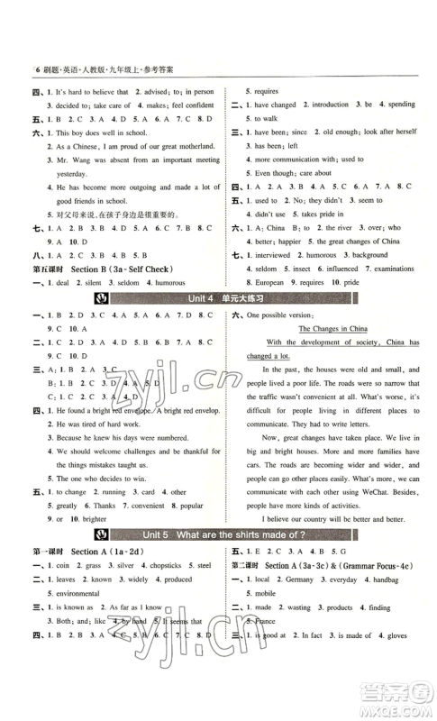 东北师范大学出版社2022北大绿卡刷题九年级上册英语人教版参考答案