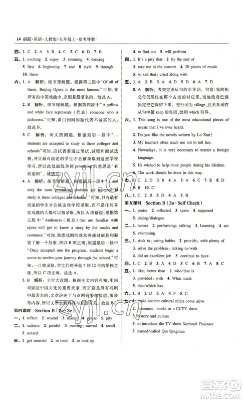 东北师范大学出版社2022北大绿卡刷题九年级上册英语人教版参考答案