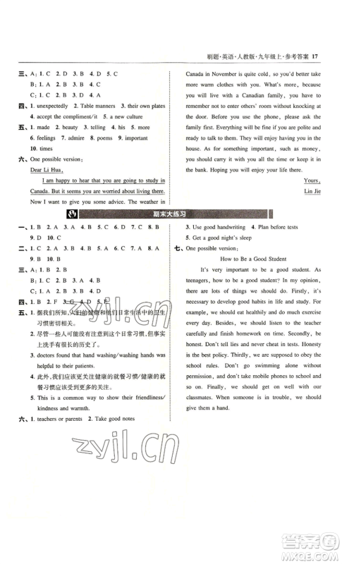 东北师范大学出版社2022北大绿卡刷题九年级上册英语人教版参考答案