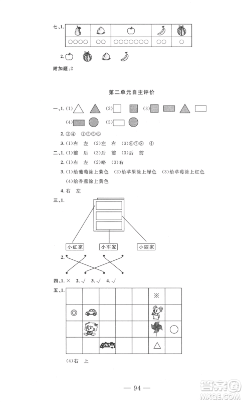 长江少年儿童出版社2022智慧课堂自主评价一年级上册数学人教版十堰专版参考答案