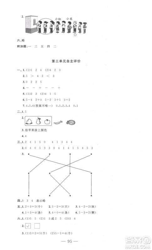 长江少年儿童出版社2022智慧课堂自主评价一年级上册数学人教版十堰专版参考答案