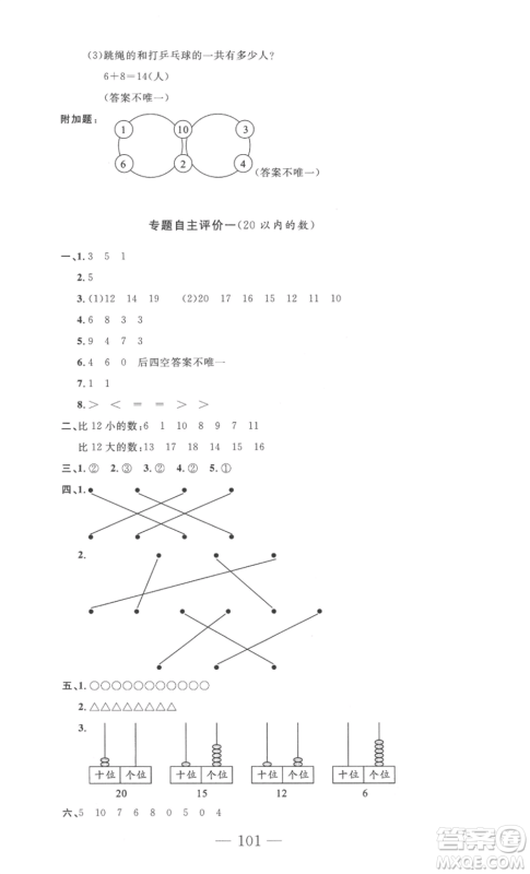 长江少年儿童出版社2022智慧课堂自主评价一年级上册数学人教版十堰专版参考答案