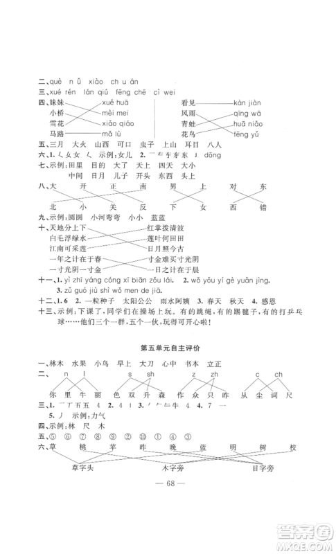 长江少年儿童出版社2022智慧课堂自主评价一年级上册语文人教版十堰专版参考答案