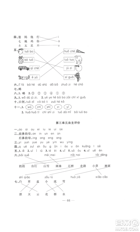 长江少年儿童出版社2022智慧课堂自主评价一年级上册语文人教版十堰专版参考答案