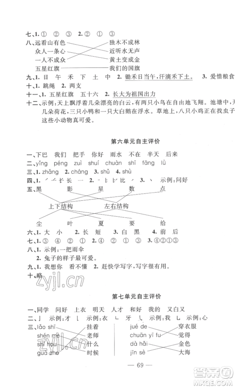 长江少年儿童出版社2022智慧课堂自主评价一年级上册语文人教版十堰专版参考答案