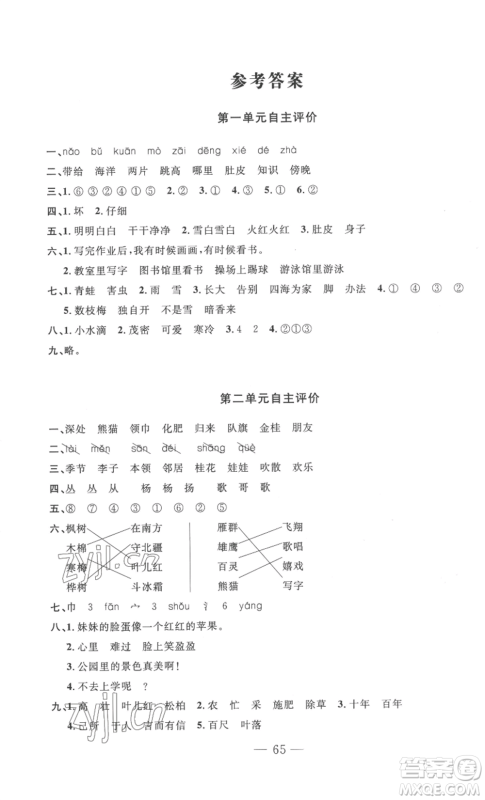 长江少年儿童出版社2022智慧课堂自主评价二年级上册语文人教版十堰专版参考答案