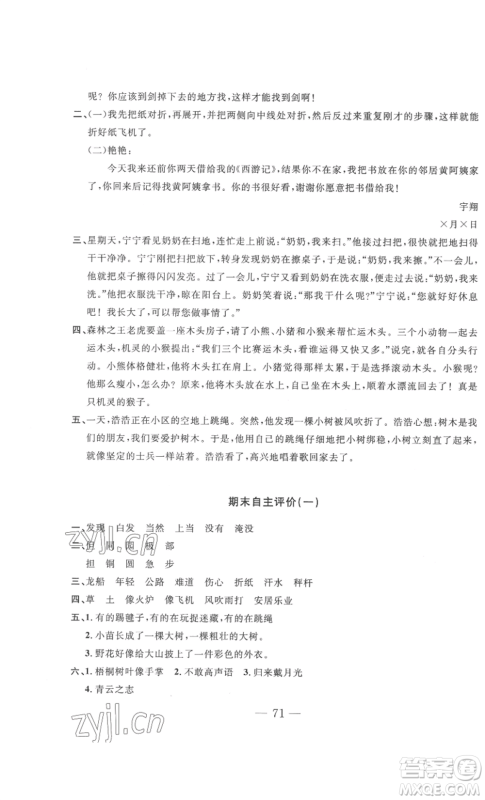 长江少年儿童出版社2022智慧课堂自主评价二年级上册语文人教版十堰专版参考答案