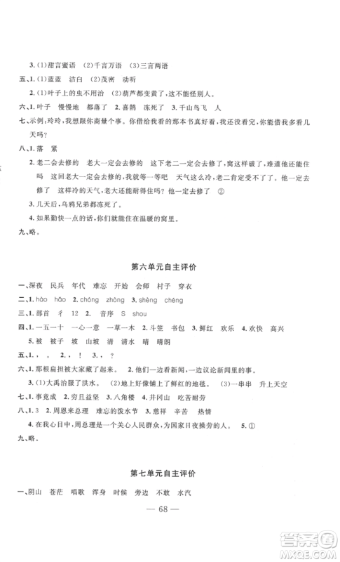 长江少年儿童出版社2022智慧课堂自主评价二年级上册语文人教版十堰专版参考答案