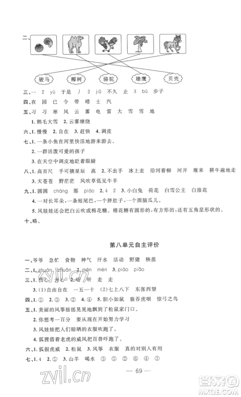 长江少年儿童出版社2022智慧课堂自主评价二年级上册语文人教版十堰专版参考答案