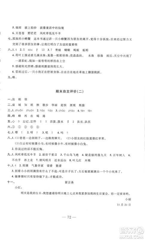 长江少年儿童出版社2022智慧课堂自主评价二年级上册语文人教版十堰专版参考答案