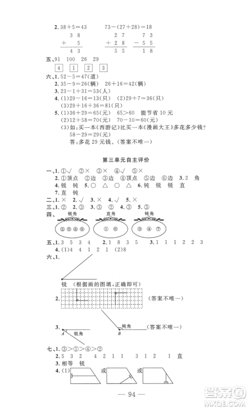 长江少年儿童出版社2022智慧课堂自主评价二年级上册数学人教版十堰专版参考答案