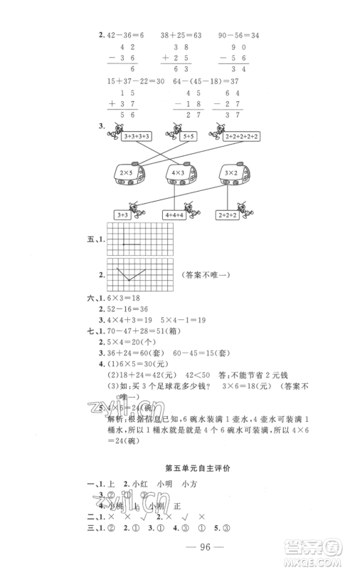 长江少年儿童出版社2022智慧课堂自主评价二年级上册数学人教版十堰专版参考答案