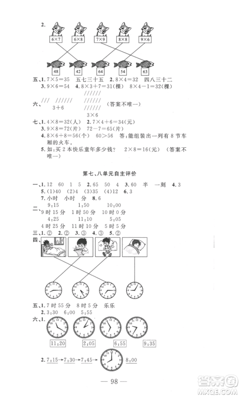 长江少年儿童出版社2022智慧课堂自主评价二年级上册数学人教版十堰专版参考答案