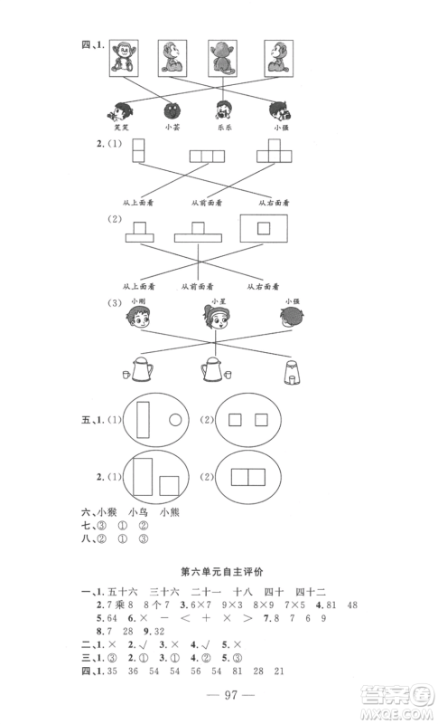 长江少年儿童出版社2022智慧课堂自主评价二年级上册数学人教版十堰专版参考答案