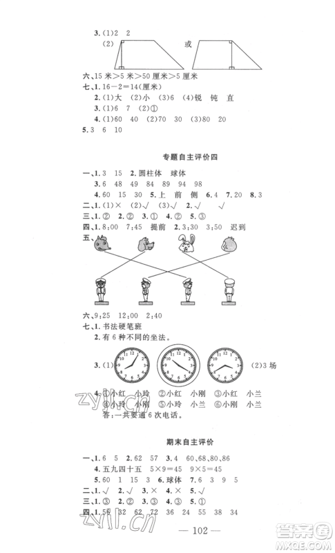 长江少年儿童出版社2022智慧课堂自主评价二年级上册数学人教版十堰专版参考答案