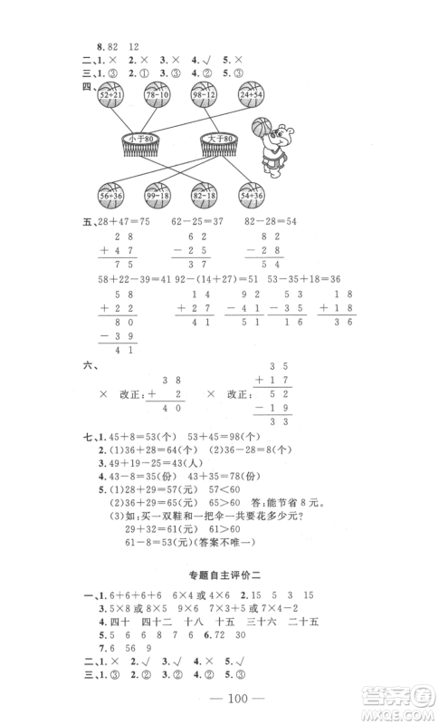 长江少年儿童出版社2022智慧课堂自主评价二年级上册数学人教版十堰专版参考答案