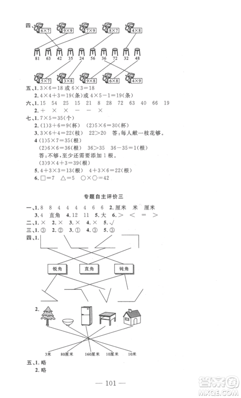 长江少年儿童出版社2022智慧课堂自主评价二年级上册数学人教版十堰专版参考答案